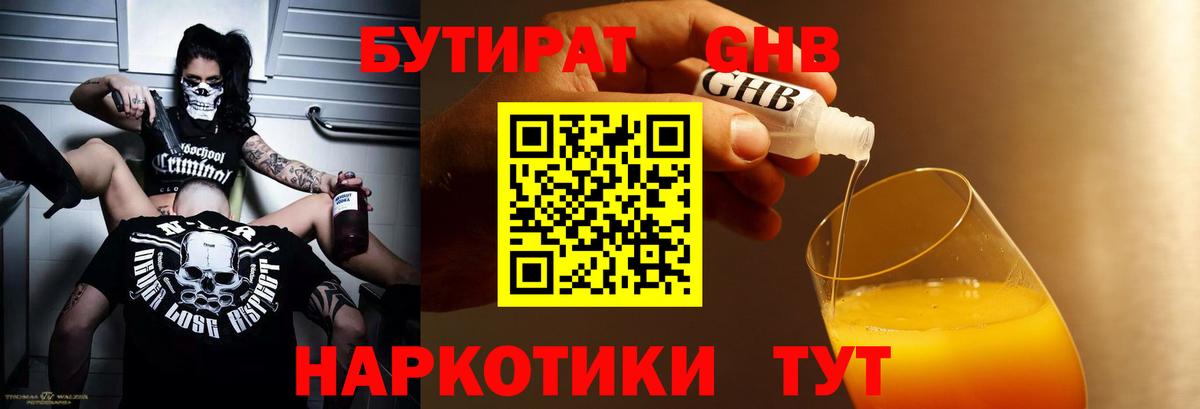 Людиново  Бутират 99%  Вход с VPN 