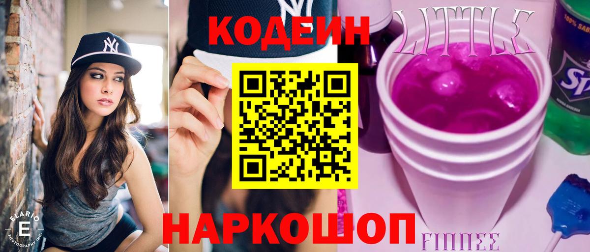 Кодеин Purple Drank  закладка  Людиново  Вход с VPN  Кодеин Purple Drank 