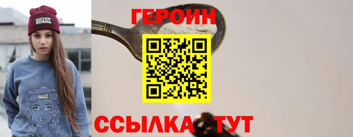 ГЕРОИН  ГЕРОИН Афган  Вход с VPN  Людиново 